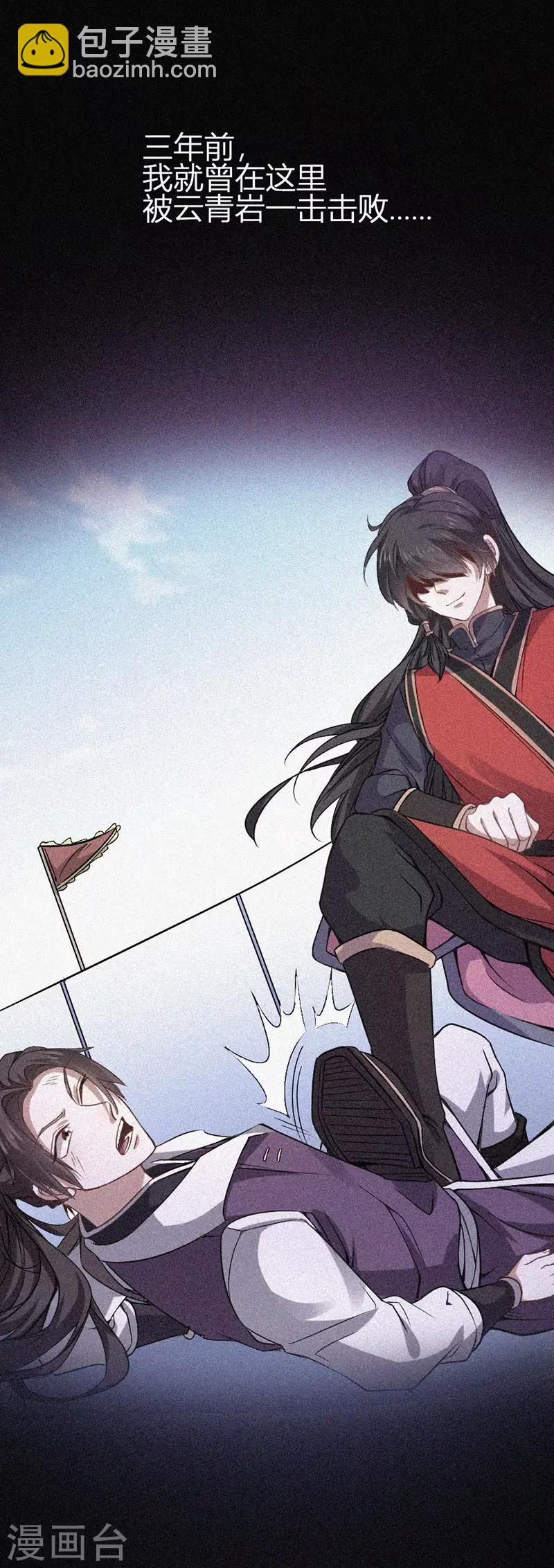 仙帝歸來 - 第38話 爆血丹 - 4