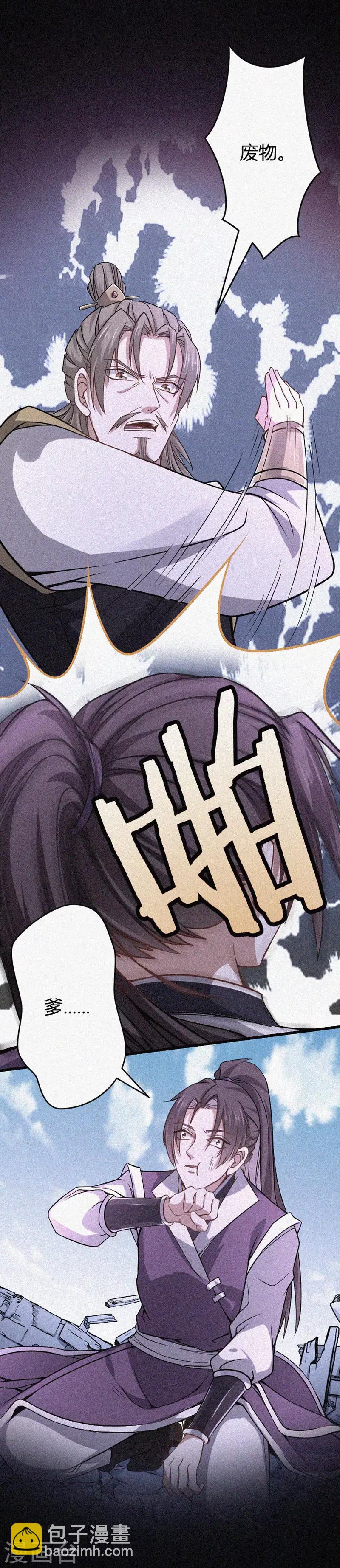 仙帝歸來 - 第38話 爆血丹 - 6