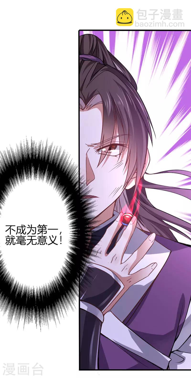 仙帝歸來 - 第38話 爆血丹 - 2