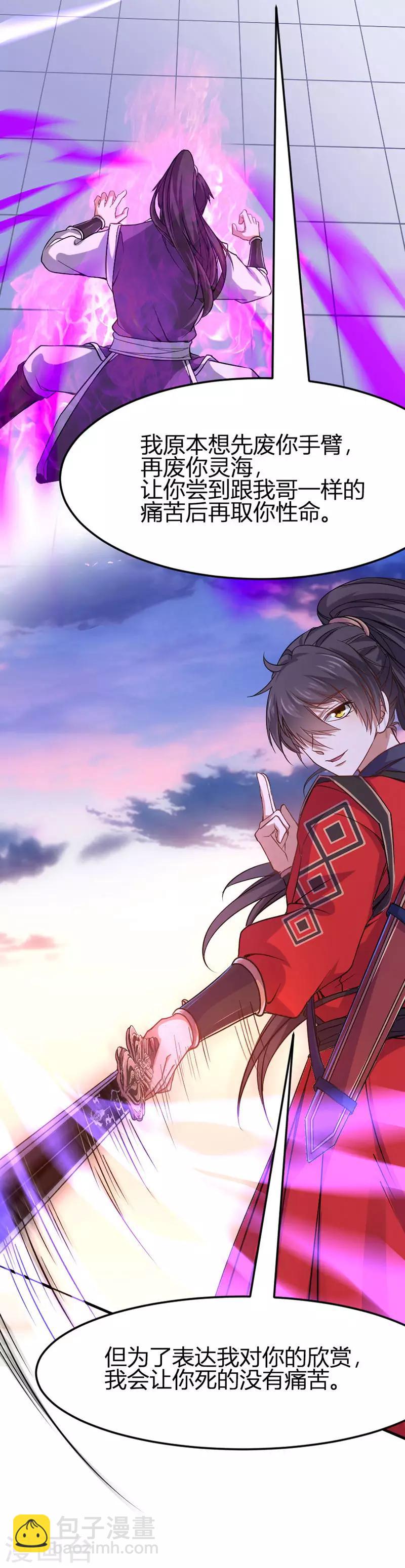 仙帝歸來 - 第38話 爆血丹 - 3