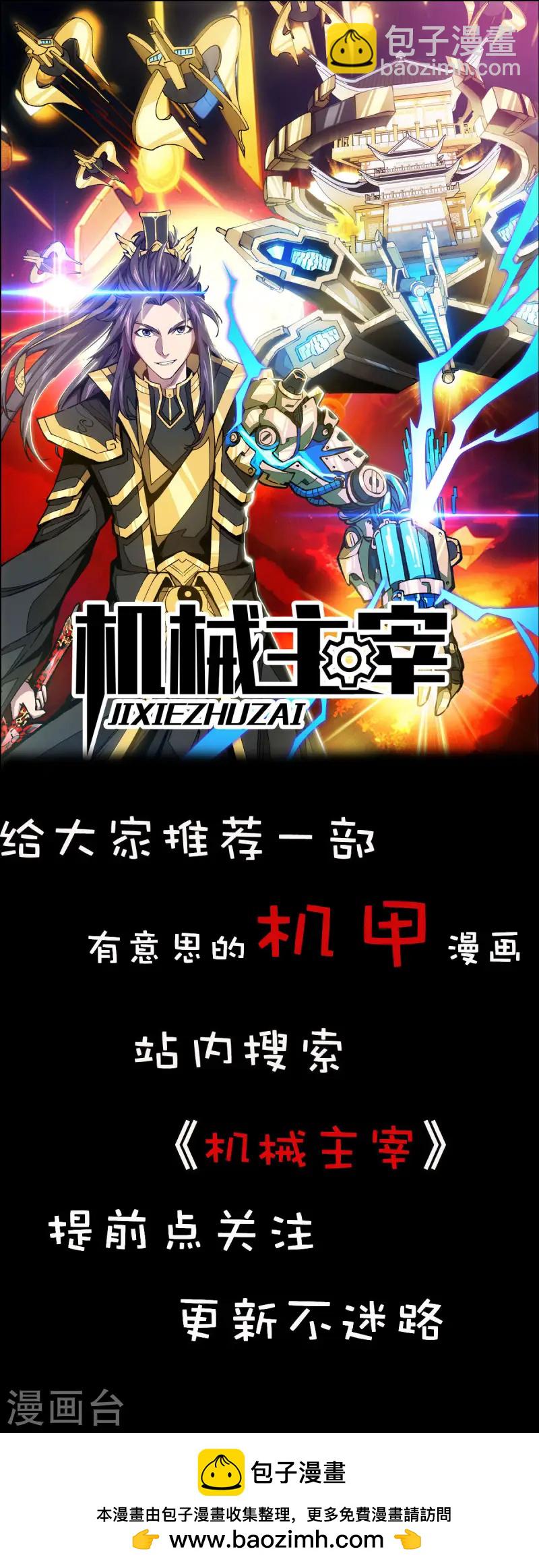 仙帝歸來 - 第372話 又見面了 - 4