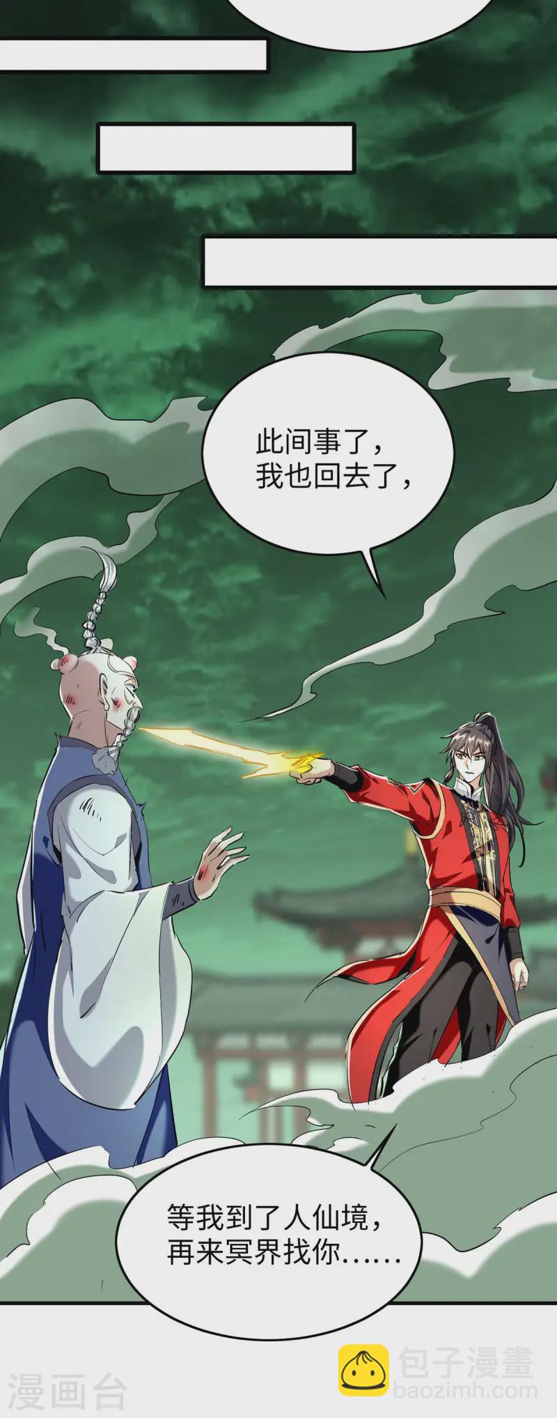 仙帝歸來 - 第374話 離開冥界 - 6