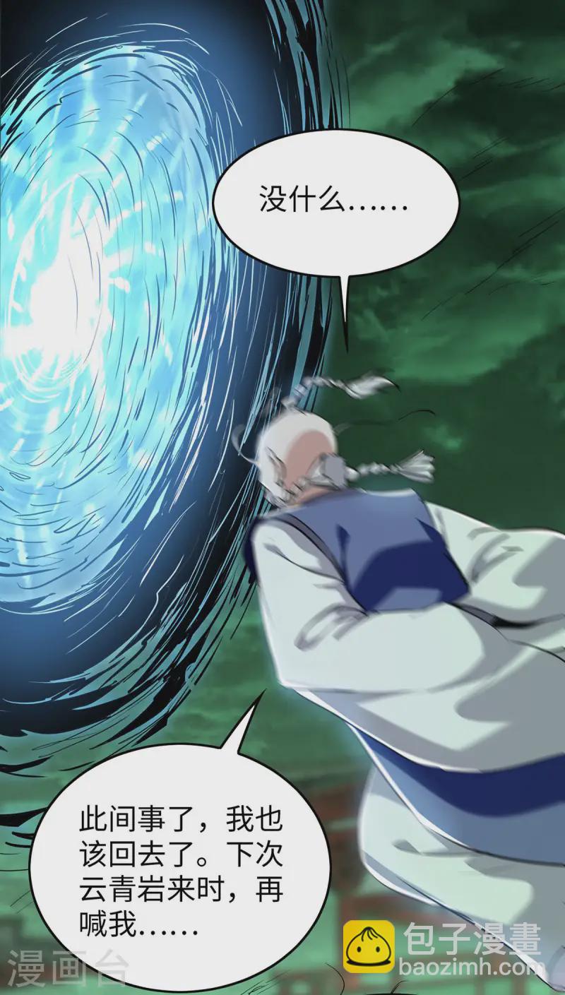 仙帝歸來 - 第374話 離開冥界 - 3