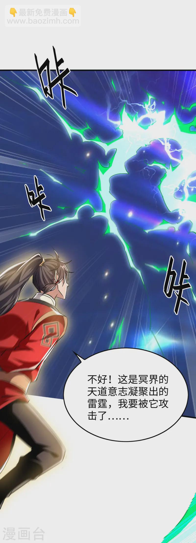 仙帝歸來 - 第374話 離開冥界 - 1