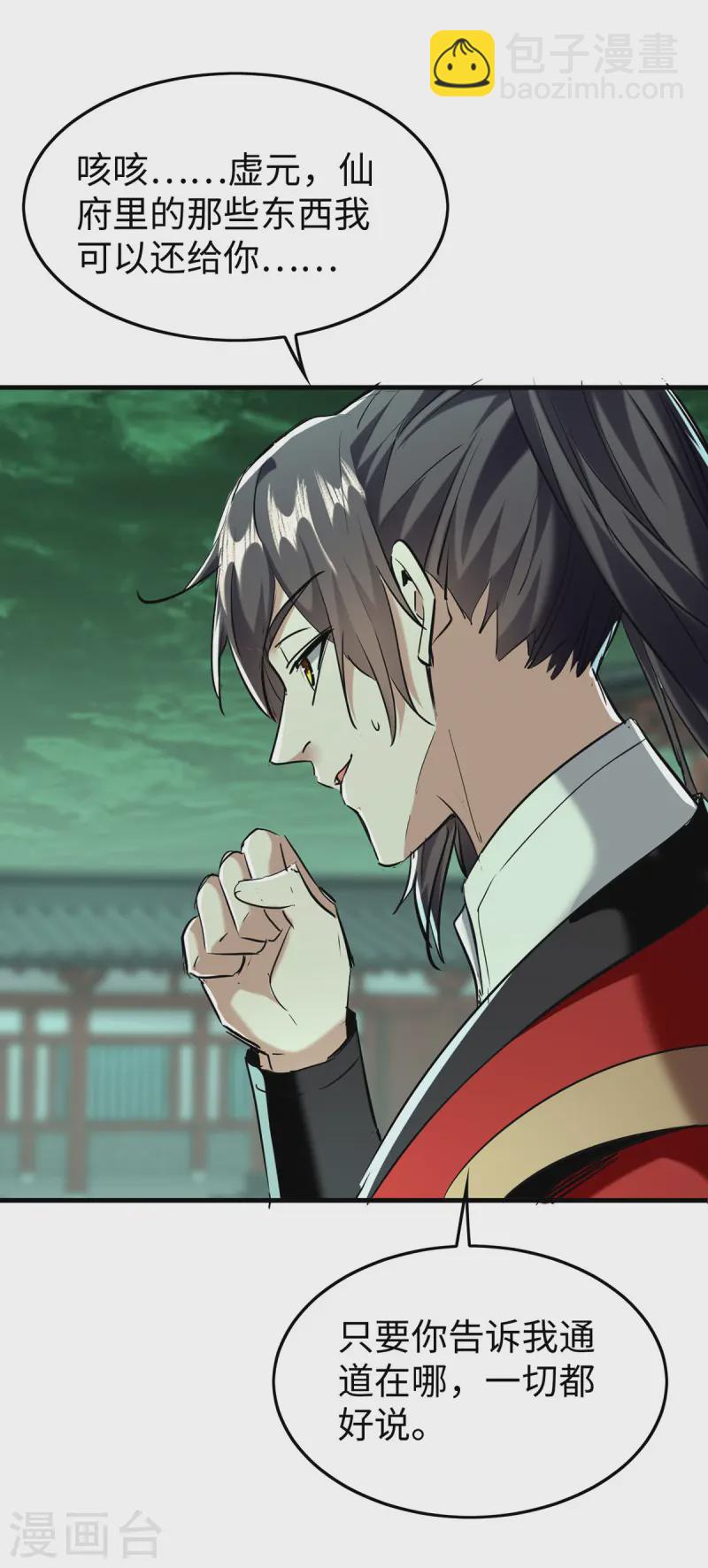 仙帝歸來 - 第374話 離開冥界 - 3