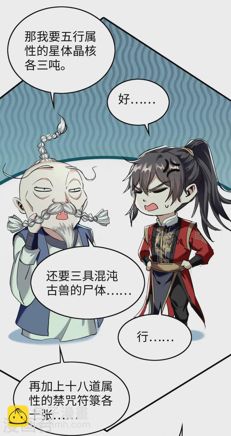 仙帝歸來 - 第374話 離開冥界 - 4