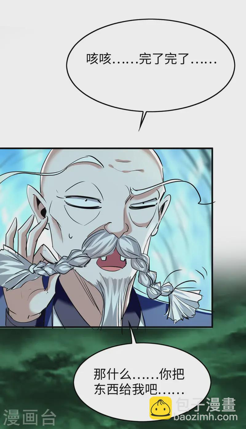 仙帝歸來 - 第374話 離開冥界 - 1