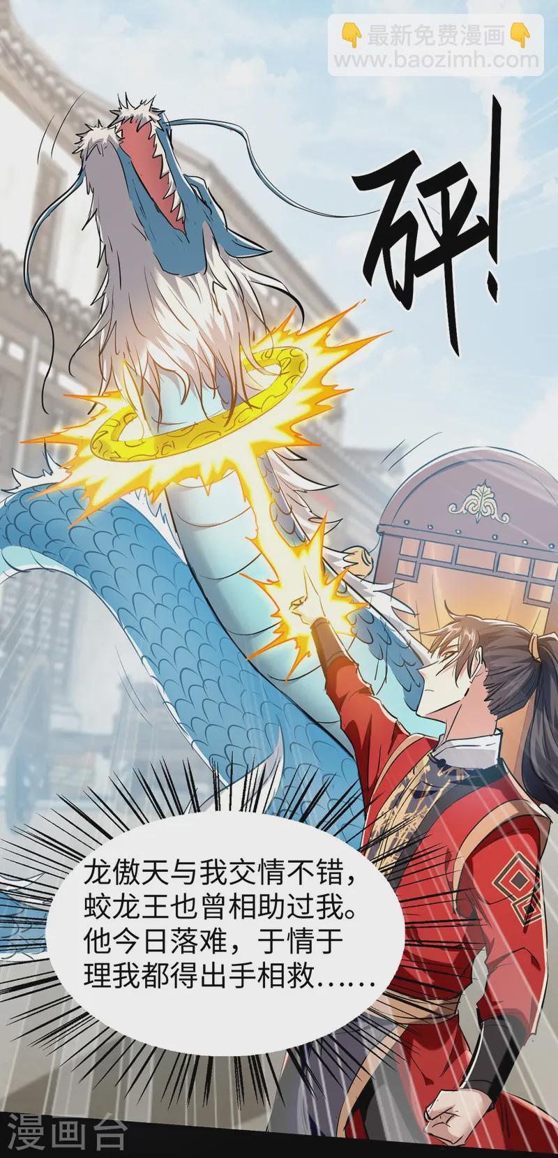 仙帝歸來 - 第376話 報仇 - 3