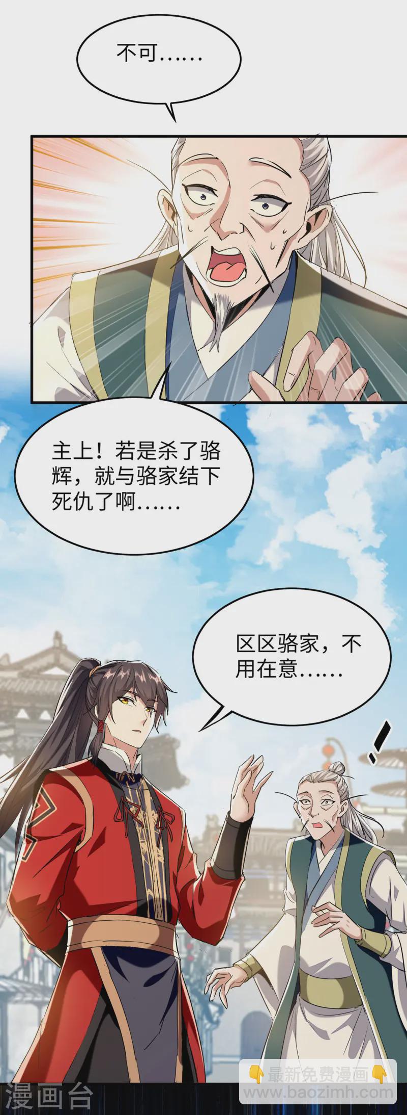 仙帝歸來 - 第376話 報仇 - 6