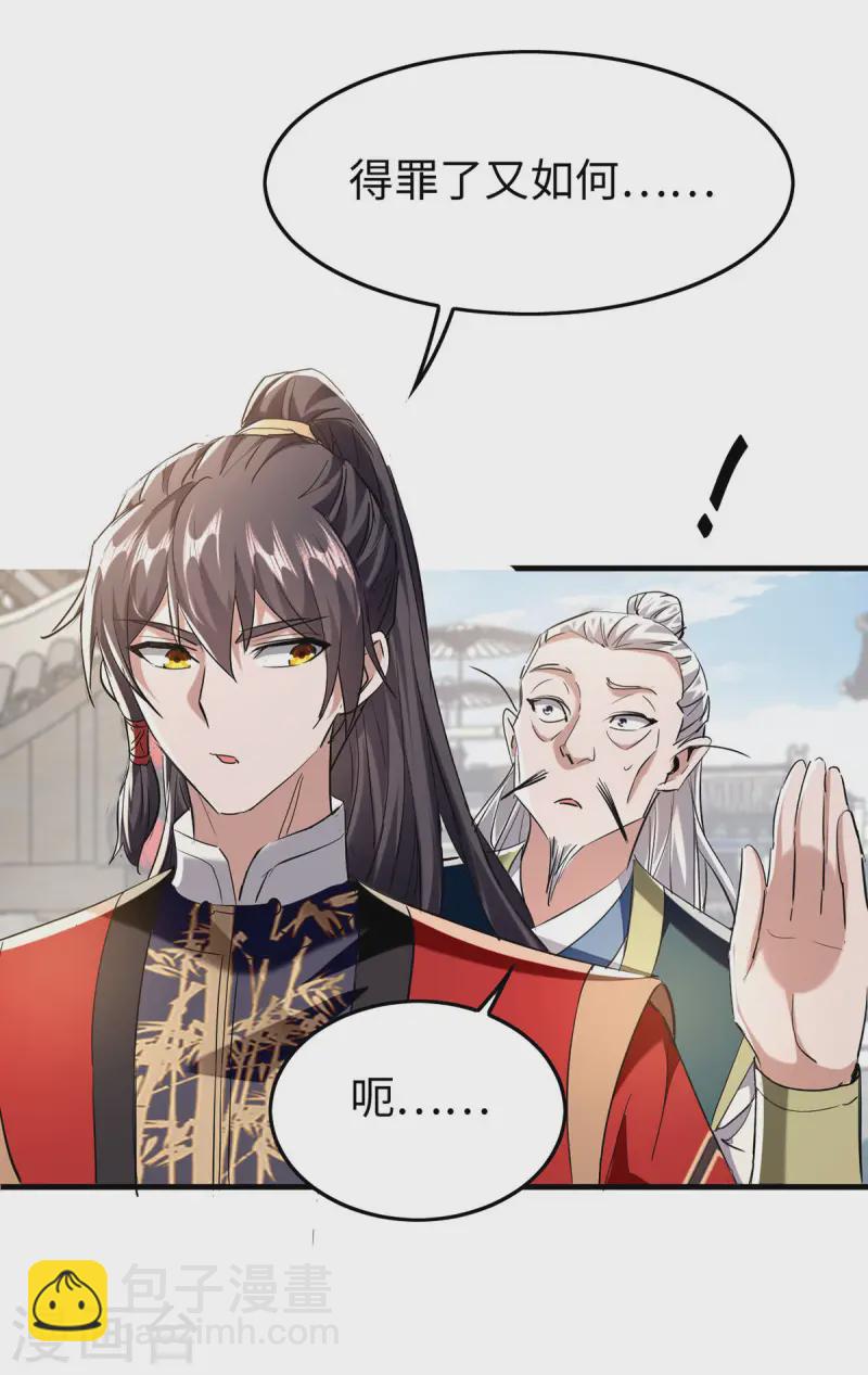 仙帝歸來 - 第376話 報仇 - 3