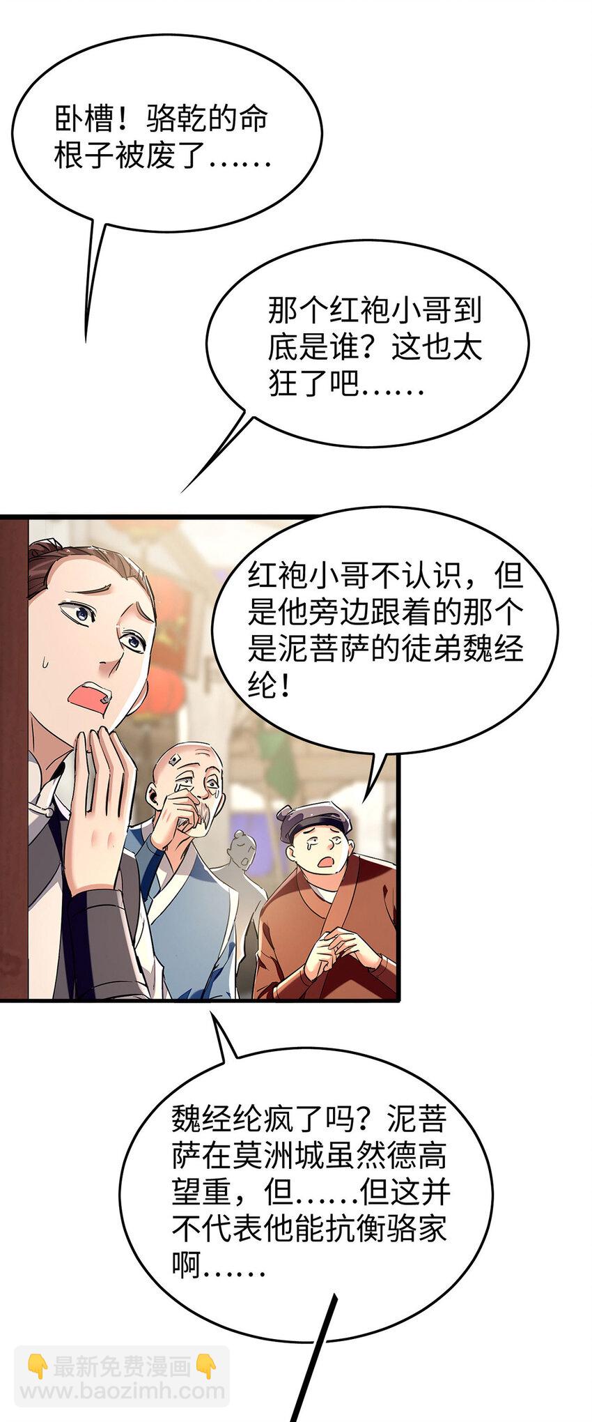 仙帝歸來 - 第380話 去見泥菩薩 - 1