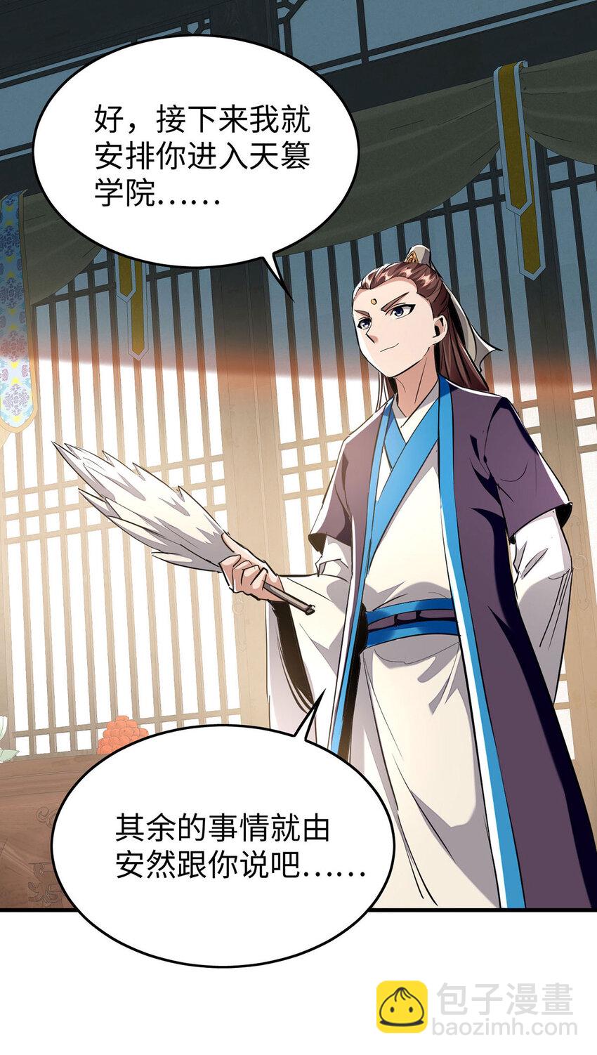 仙帝歸來 - 第382話 試探 - 6