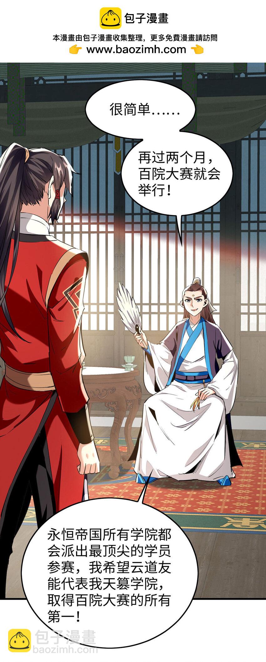 仙帝歸來 - 第382話 試探 - 2