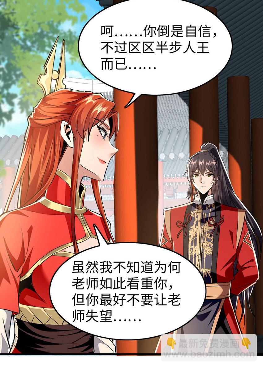 仙帝歸來 - 第382話 試探 - 2