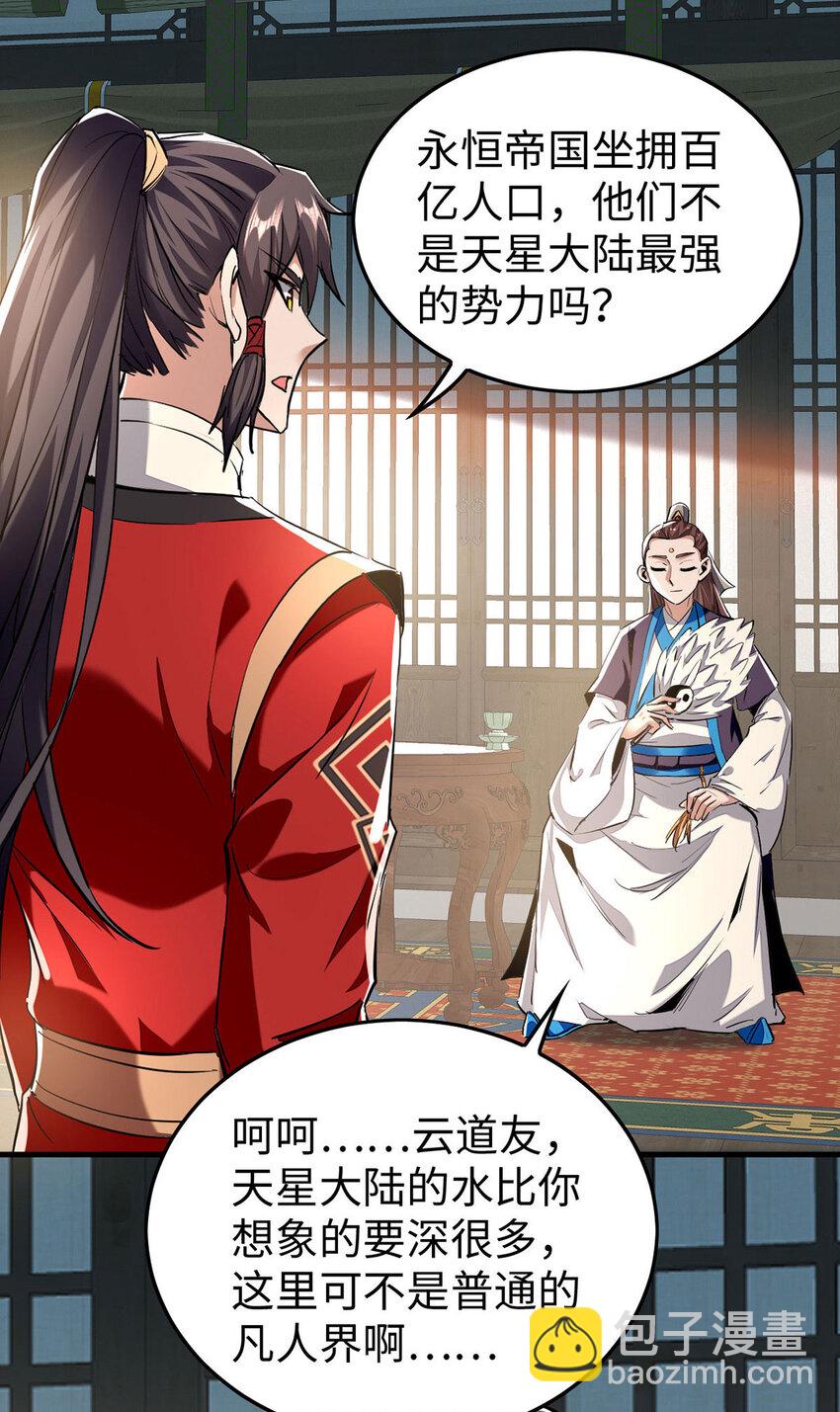 仙帝歸來 - 第382話 試探 - 3