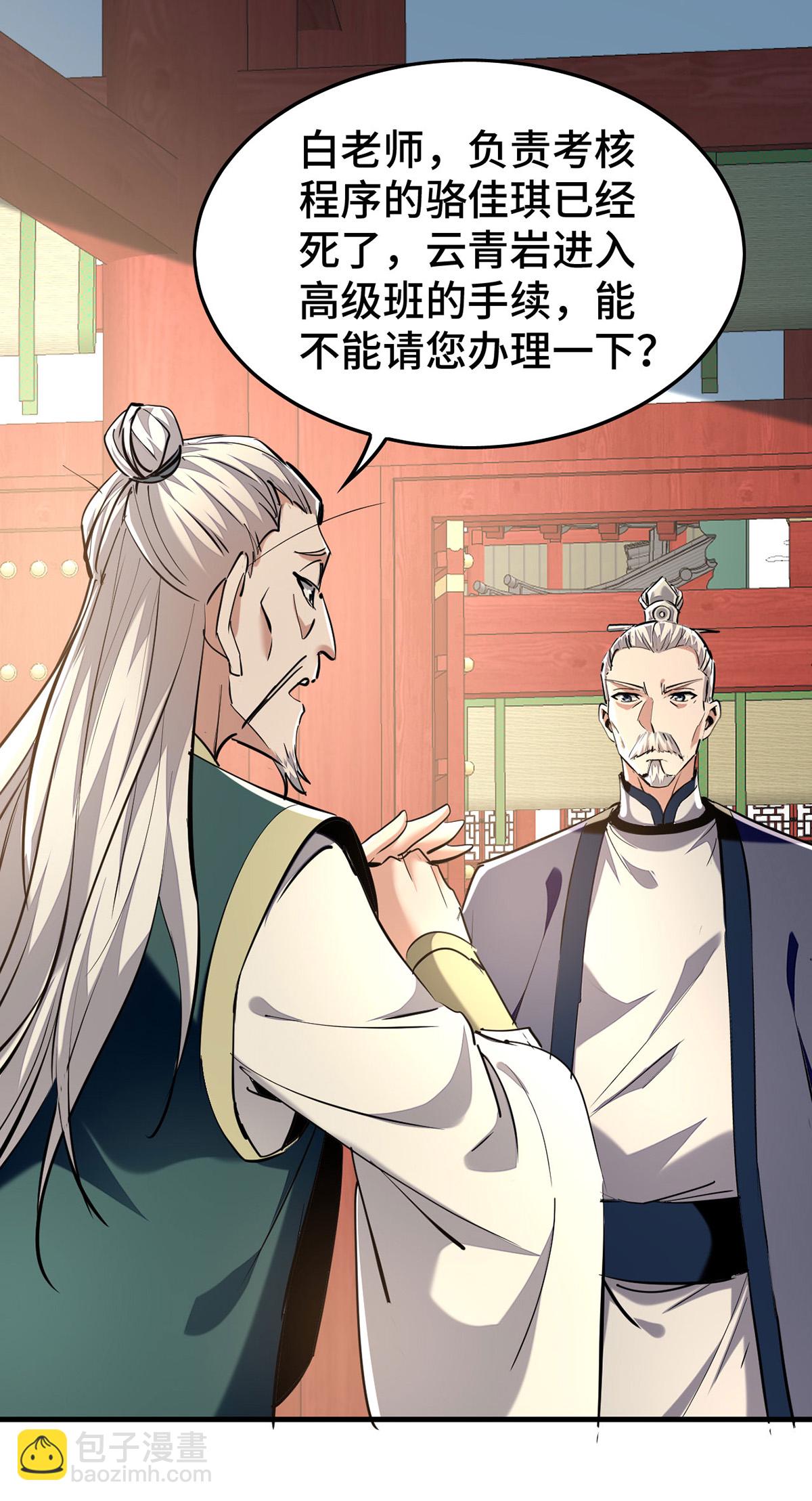 仙帝歸來 - 第384話 無奈聽學 - 6