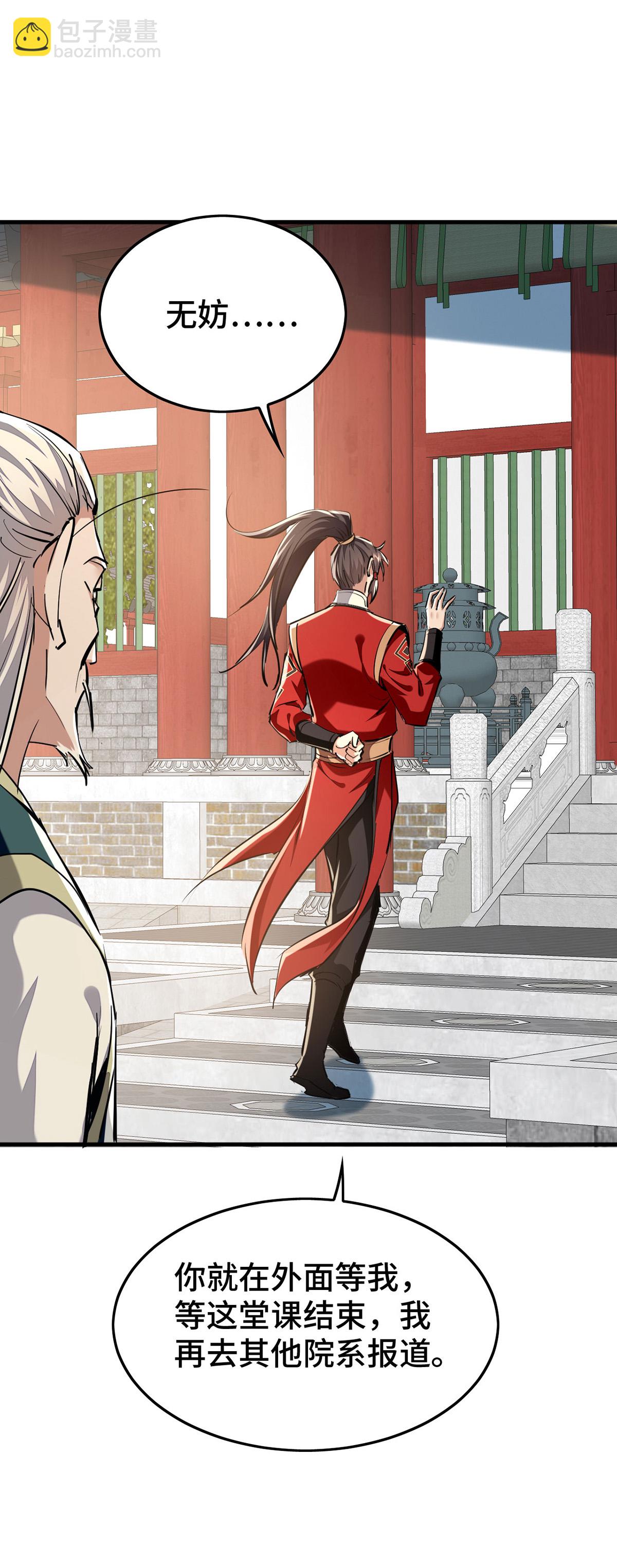 仙帝歸來 - 第384話 無奈聽學 - 4