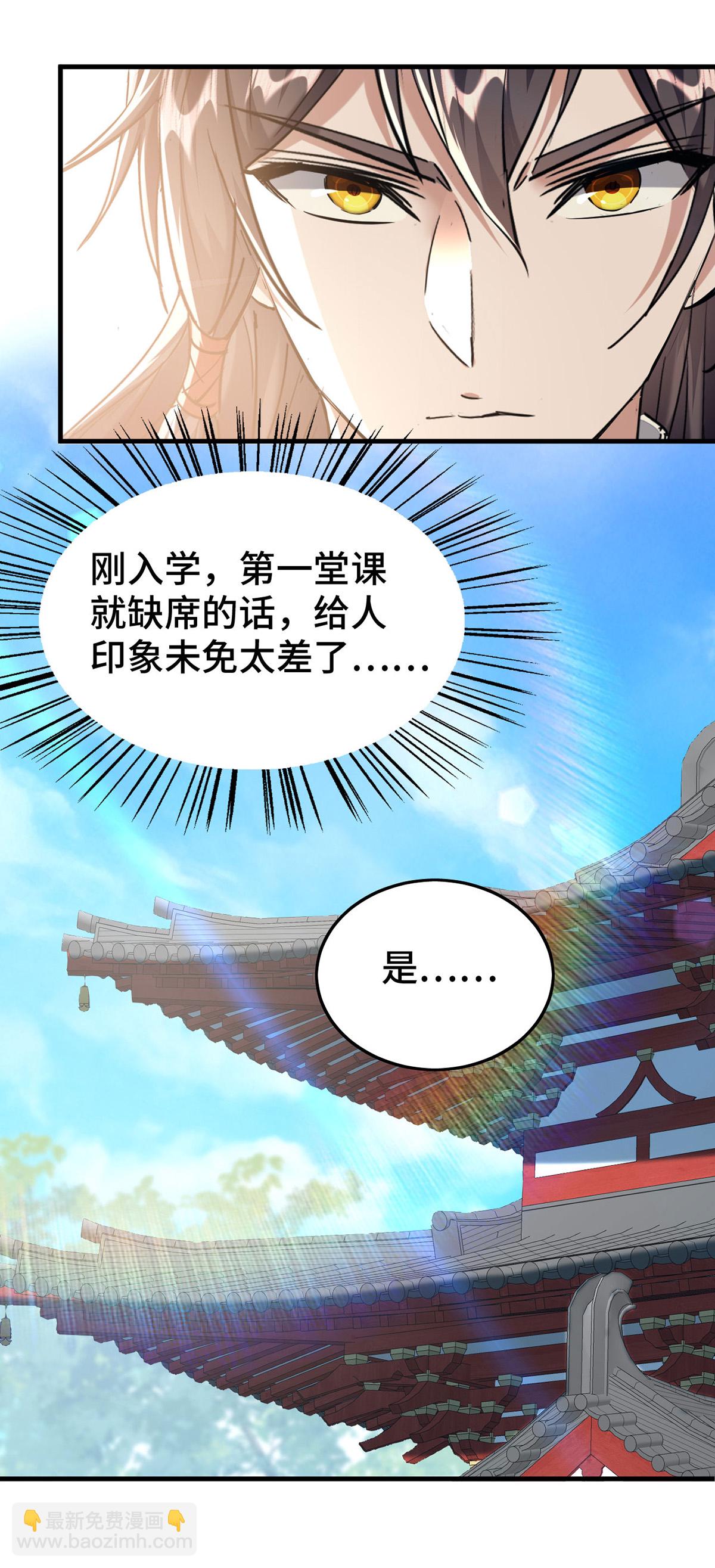 仙帝歸來 - 第384話 無奈聽學 - 5