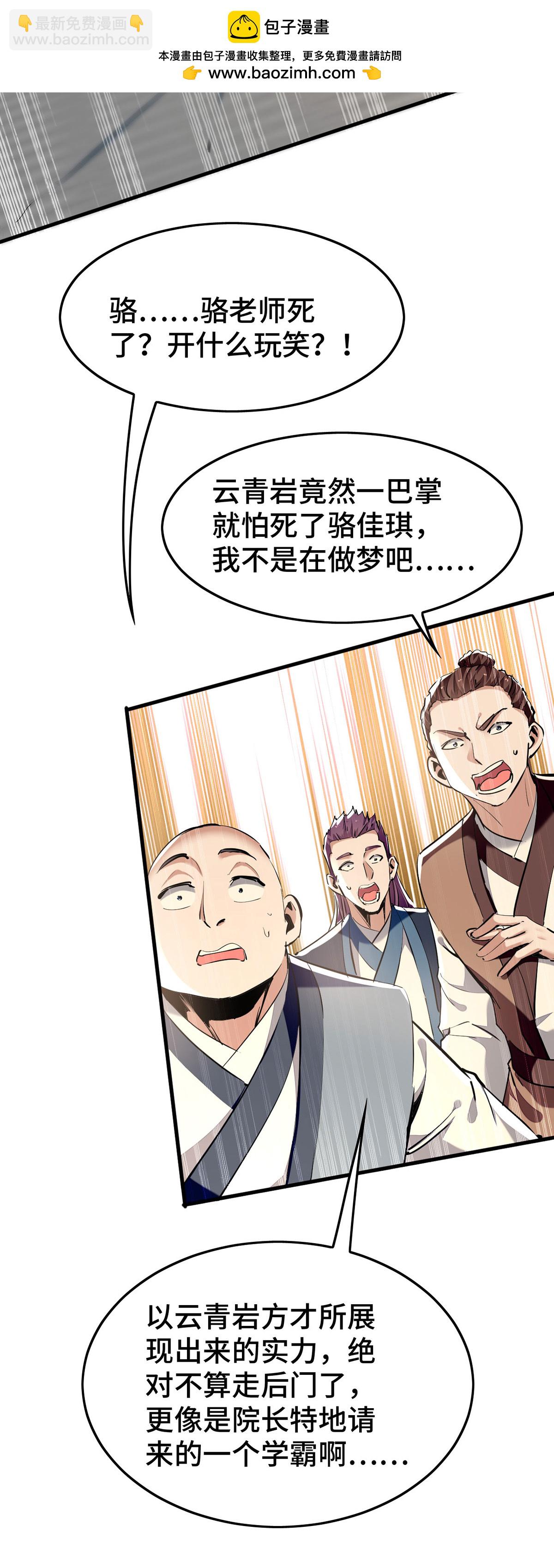 仙帝歸來 - 第384話 無奈聽學 - 2