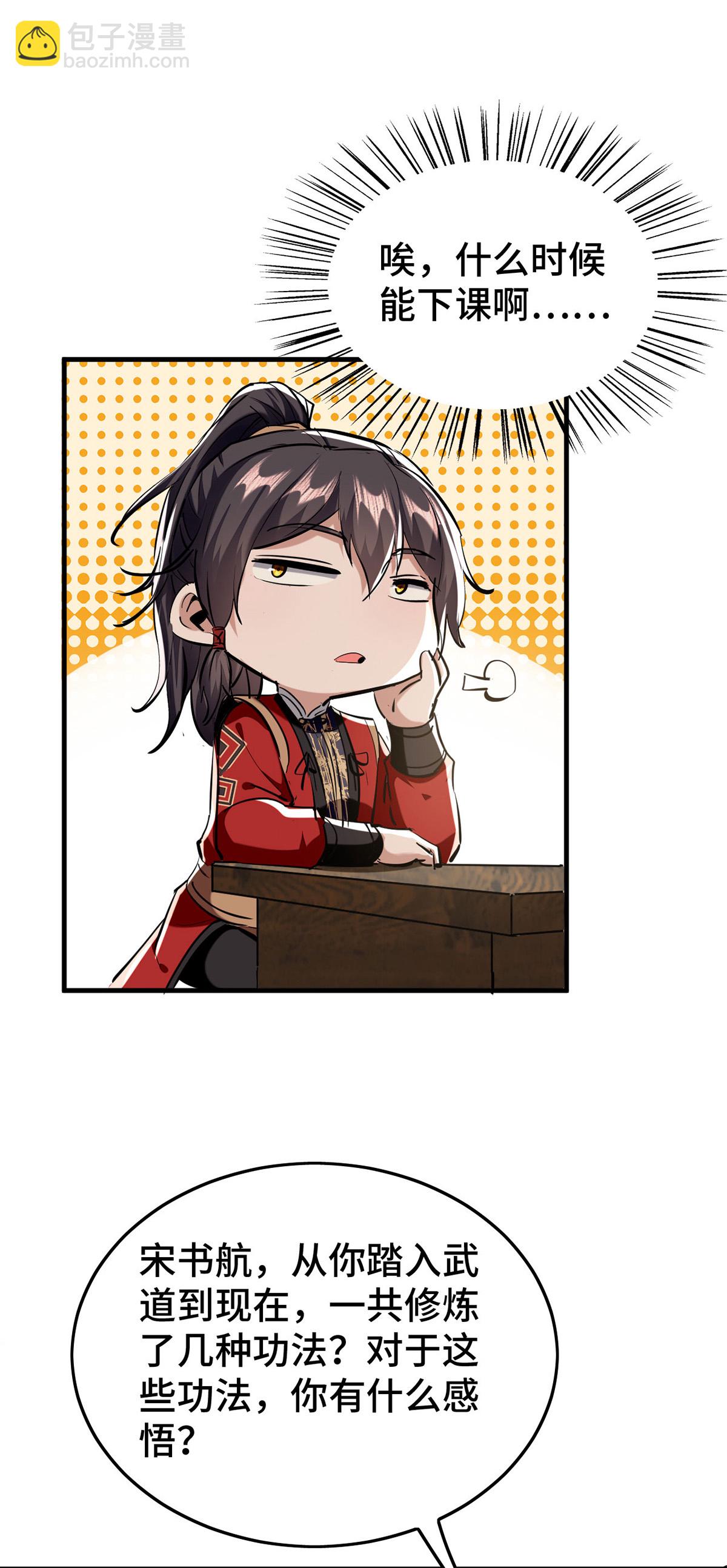 仙帝歸來 - 第384話 無奈聽學 - 3