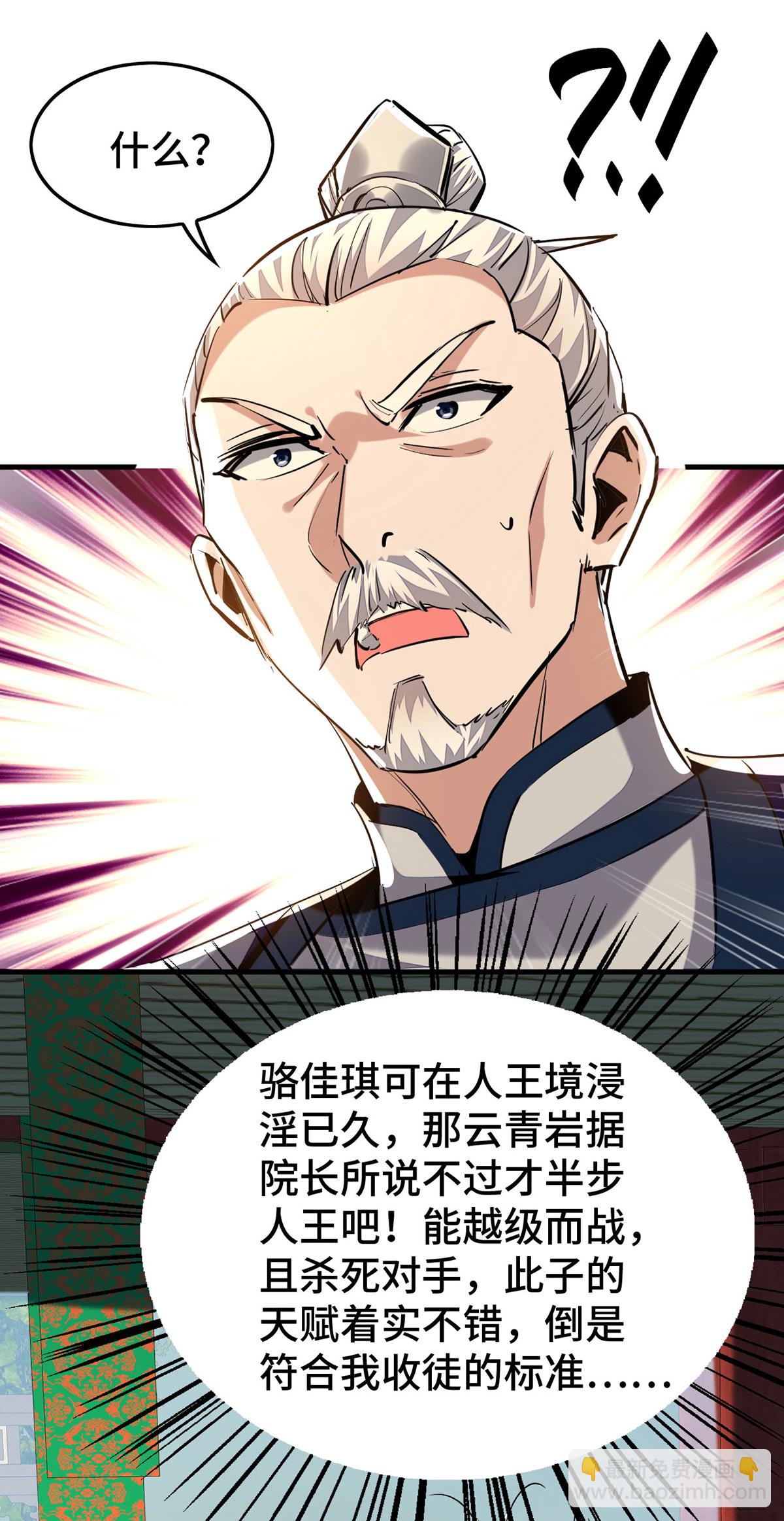 仙帝歸來 - 第384話 無奈聽學 - 6