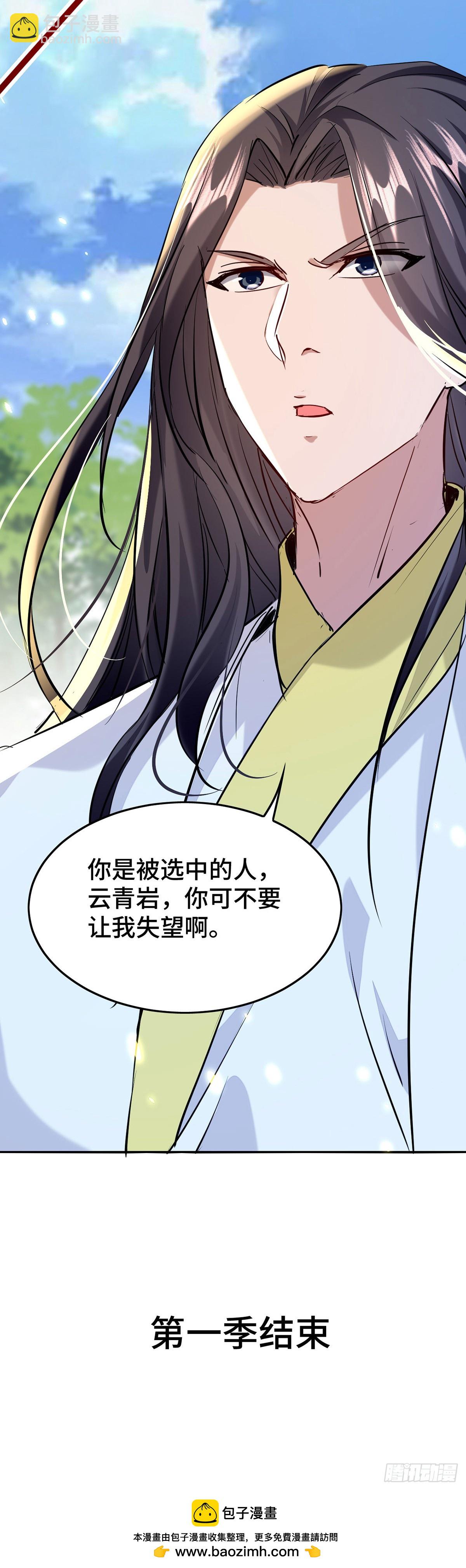 仙帝歸來 - 第387話 第一季完結 - 4