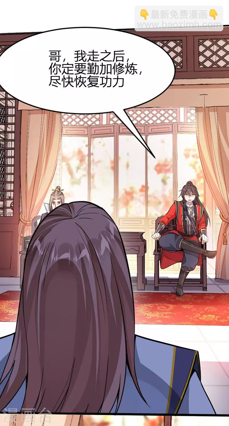 仙帝歸來 - 第40話 修復靈海 - 1