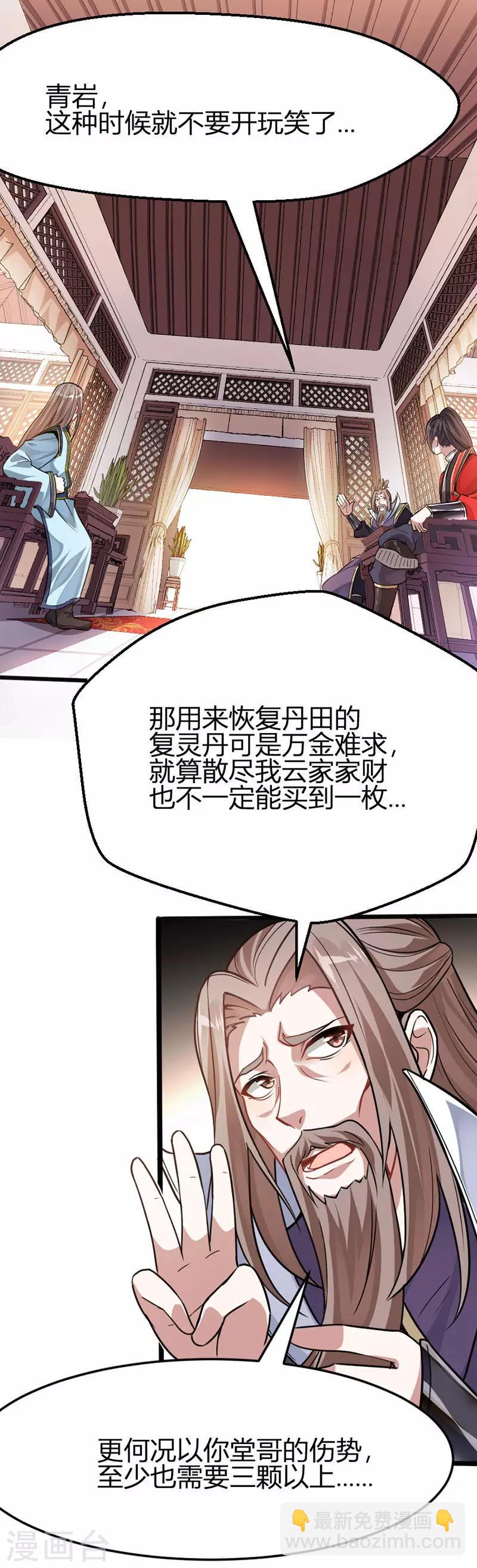 仙帝歸來 - 第40話 修復靈海 - 3