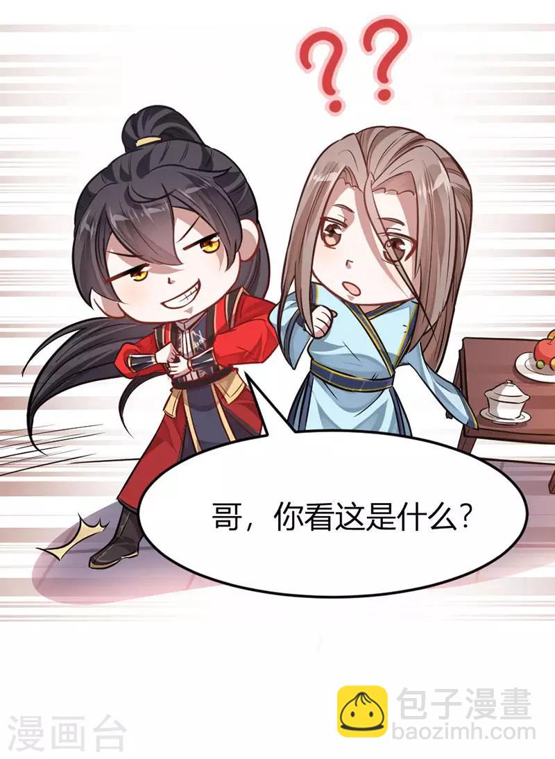 仙帝歸來 - 第40話 修復靈海 - 4