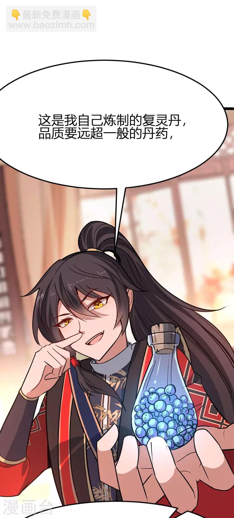 仙帝歸來 - 第40話 修復靈海 - 5