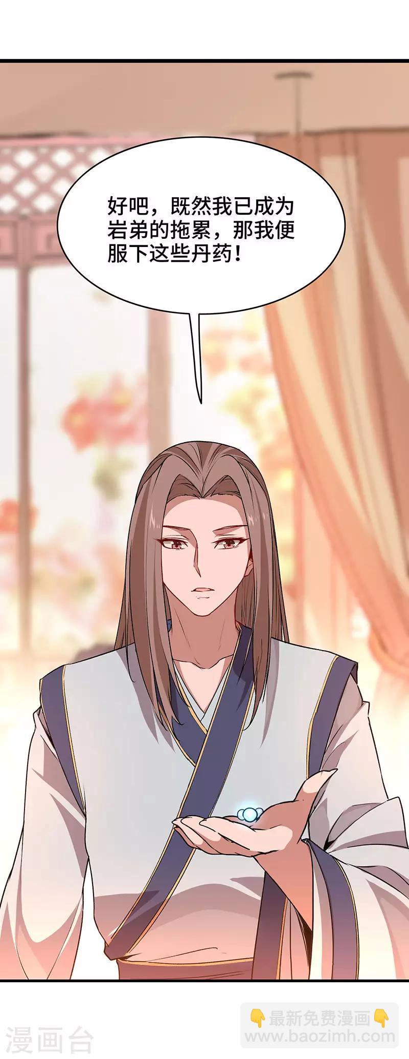 仙帝歸來 - 第40話 修復靈海 - 3