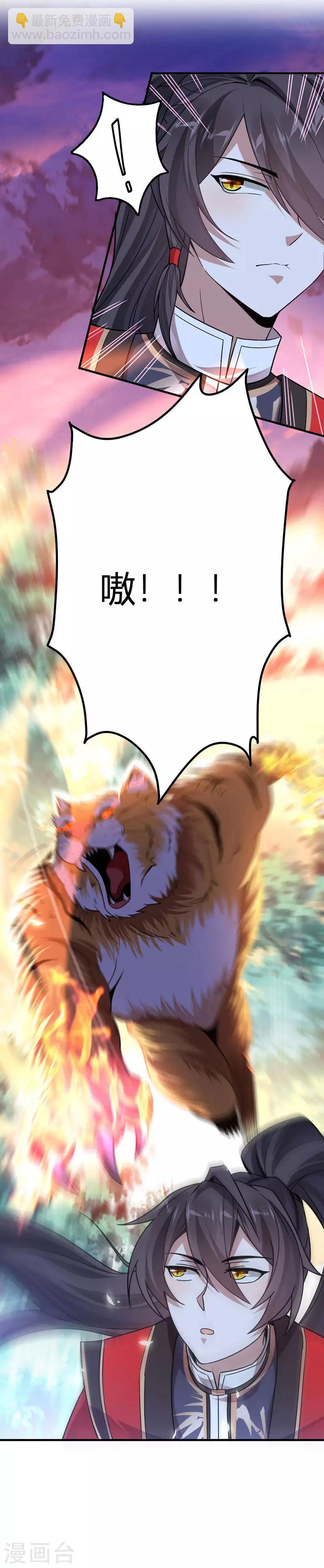 仙帝歸來 - 第42話 烈焰虎 - 5