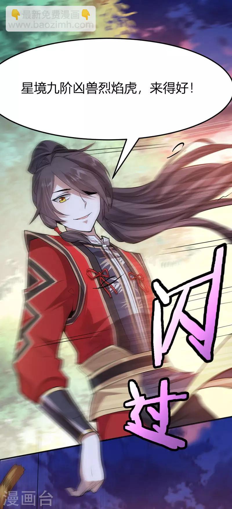 仙帝歸來 - 第42話 烈焰虎 - 6