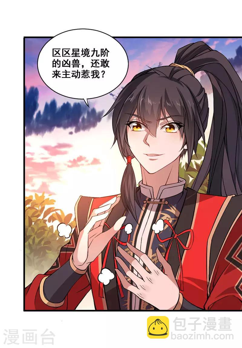 仙帝歸來 - 第42話 烈焰虎 - 6