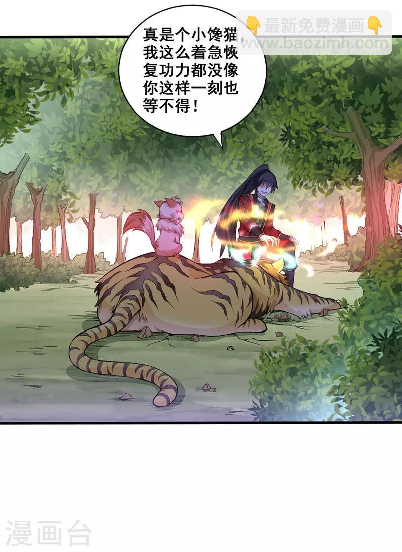 仙帝歸來 - 第42話 烈焰虎 - 3