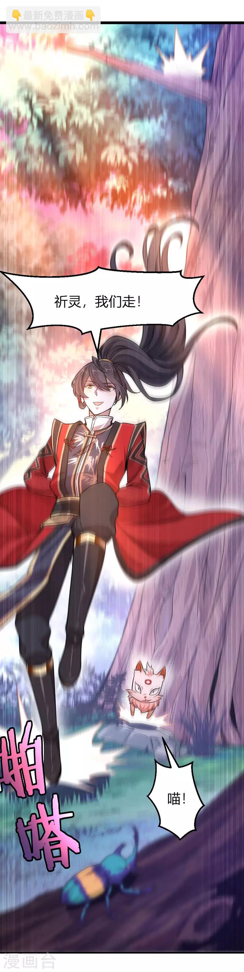 仙帝歸來 - 第42話 烈焰虎 - 3