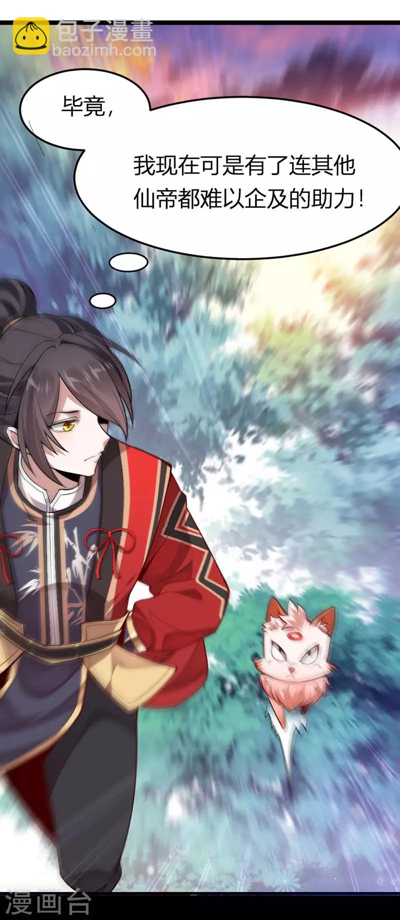 仙帝歸來 - 第42話 烈焰虎 - 1