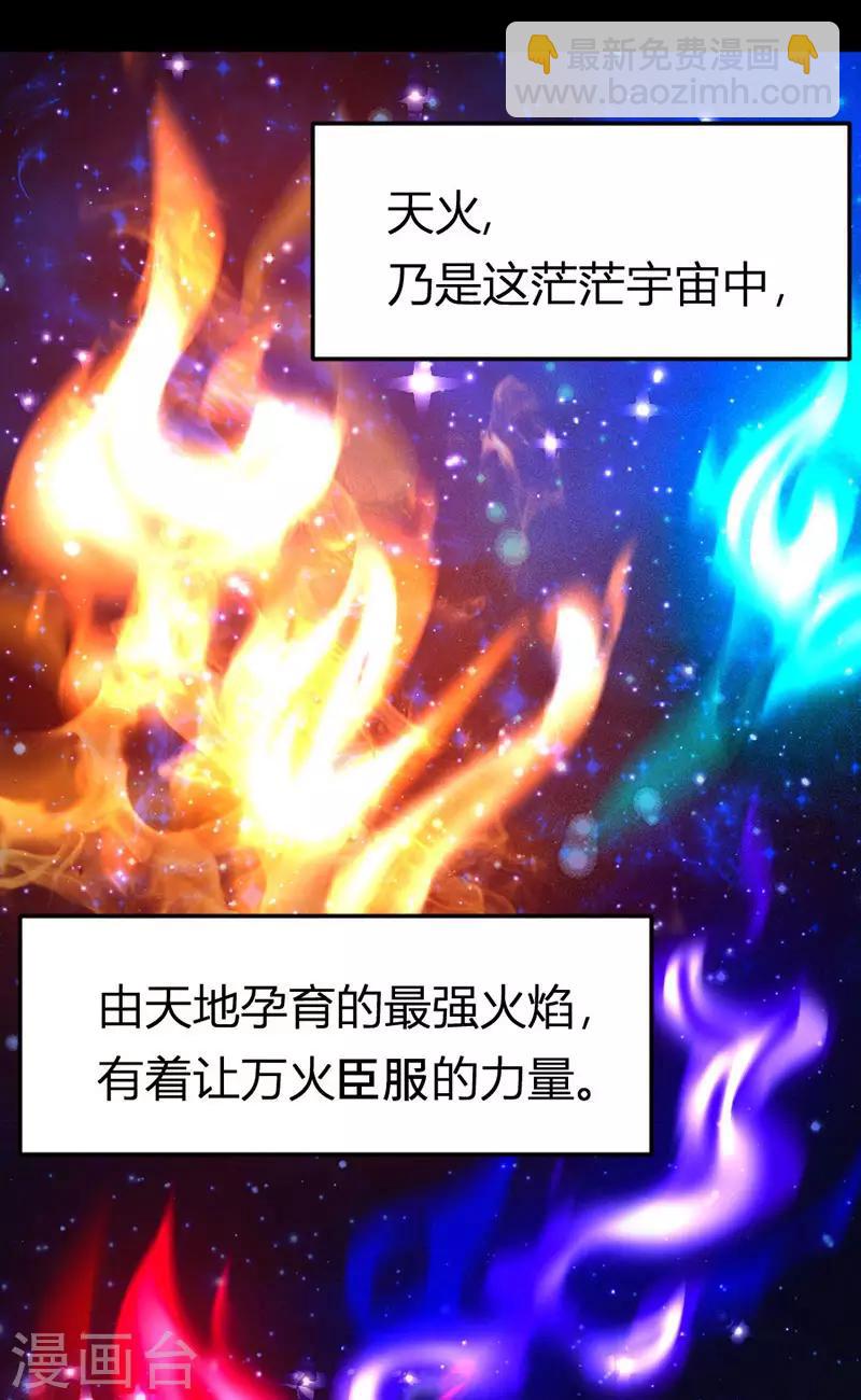 仙帝歸來 - 第42話 烈焰虎 - 2