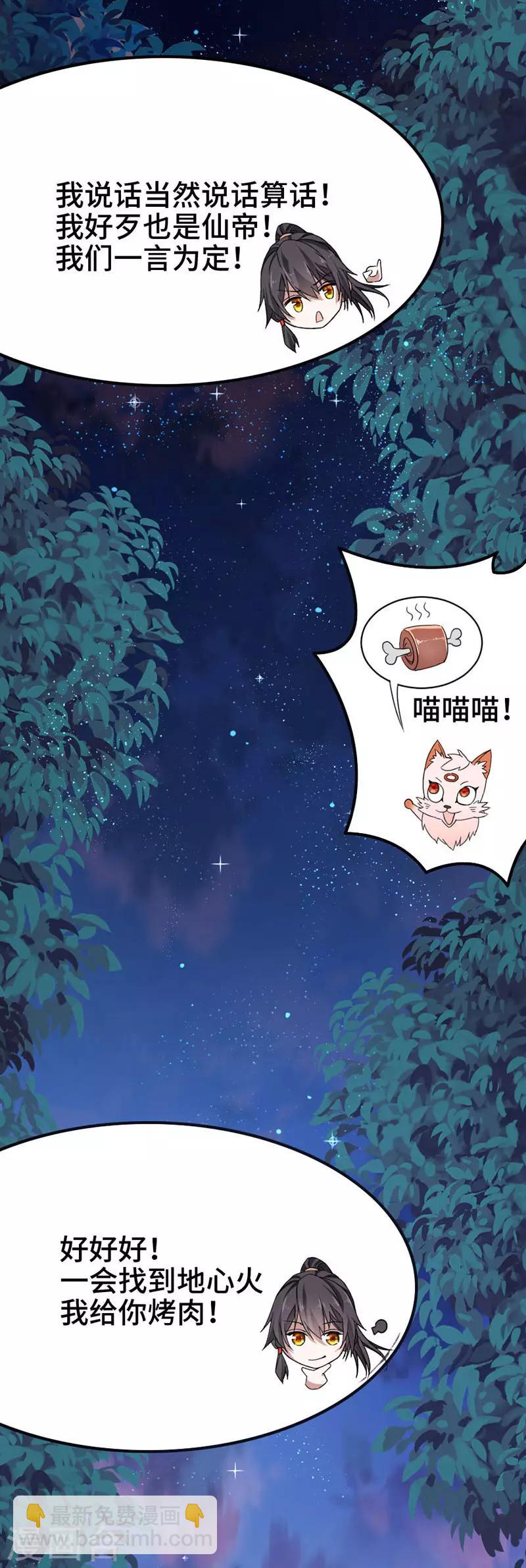 仙帝歸來 - 第44話 青蓮地心火 - 3