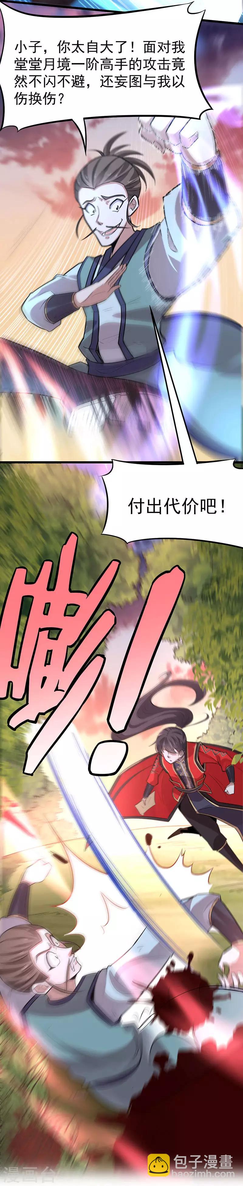 仙帝歸來 - 第44話 青蓮地心火 - 2