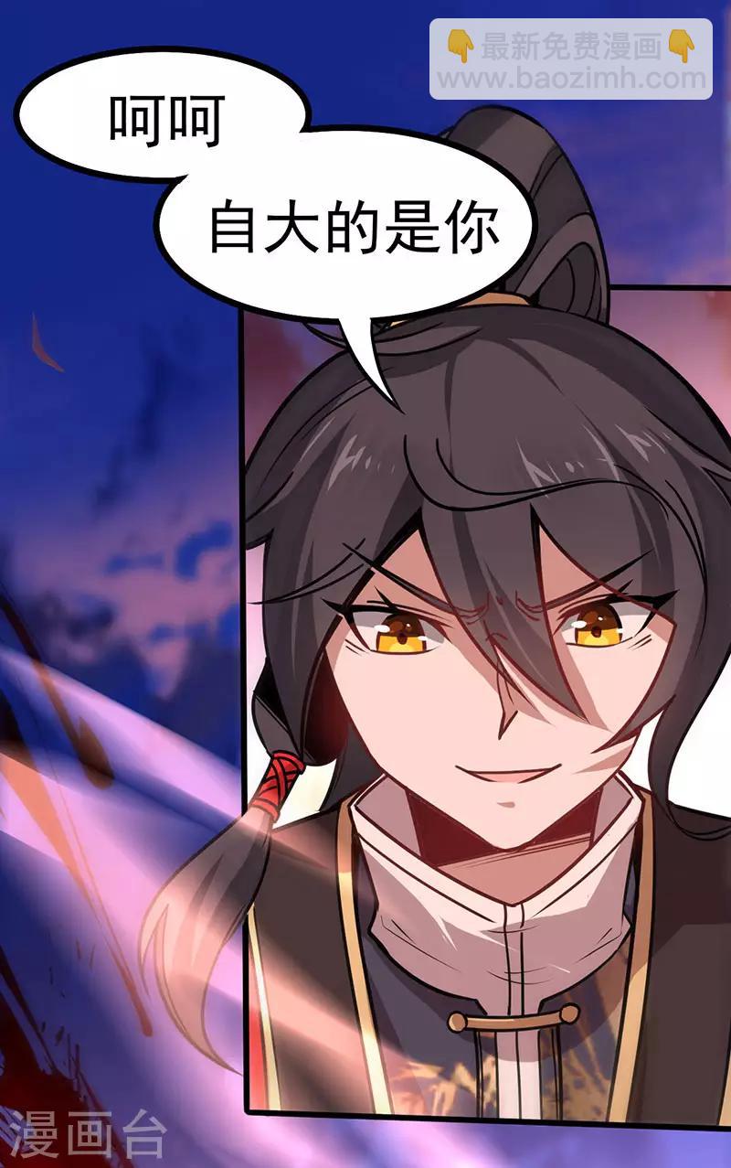 仙帝歸來 - 第44話 青蓮地心火 - 3