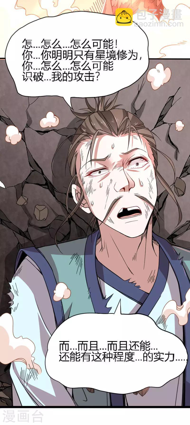 仙帝歸來 - 第44話 青蓮地心火 - 2