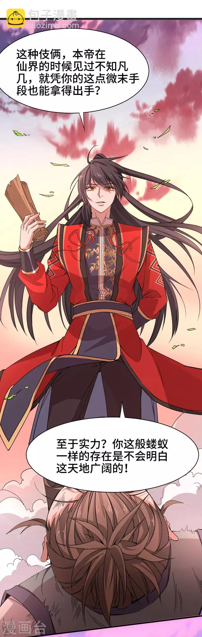 仙帝歸來 - 第44話 青蓮地心火 - 3