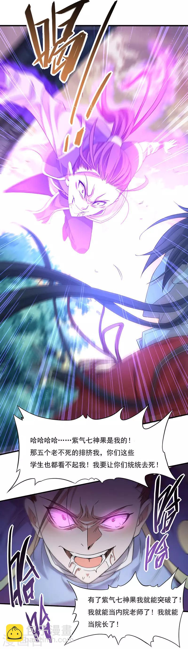 仙帝歸來 - 第46話 紫氣七神果 - 2