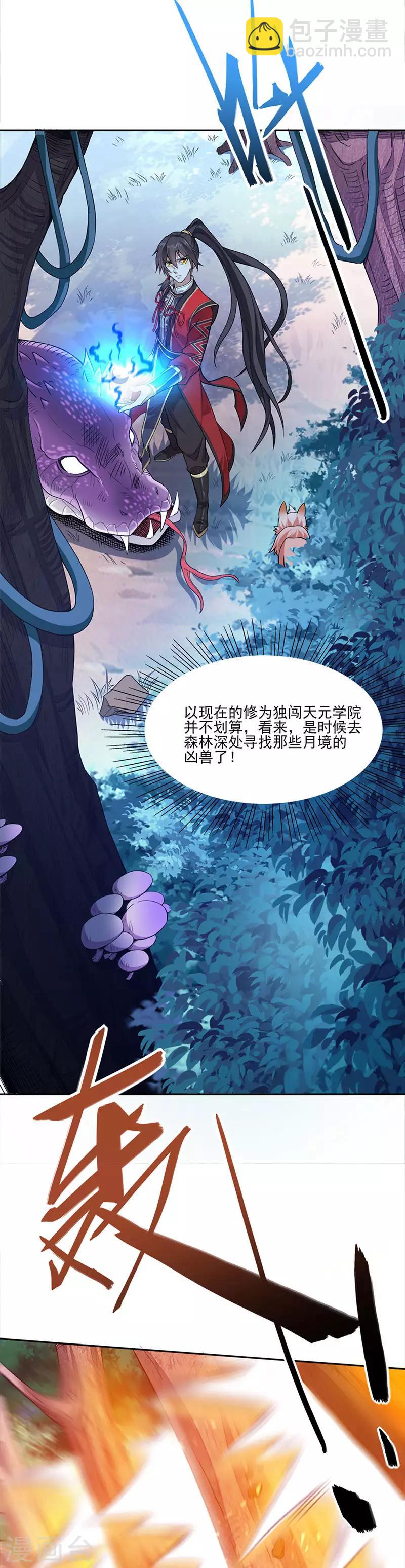 仙帝歸來 - 第46話 紫氣七神果 - 2