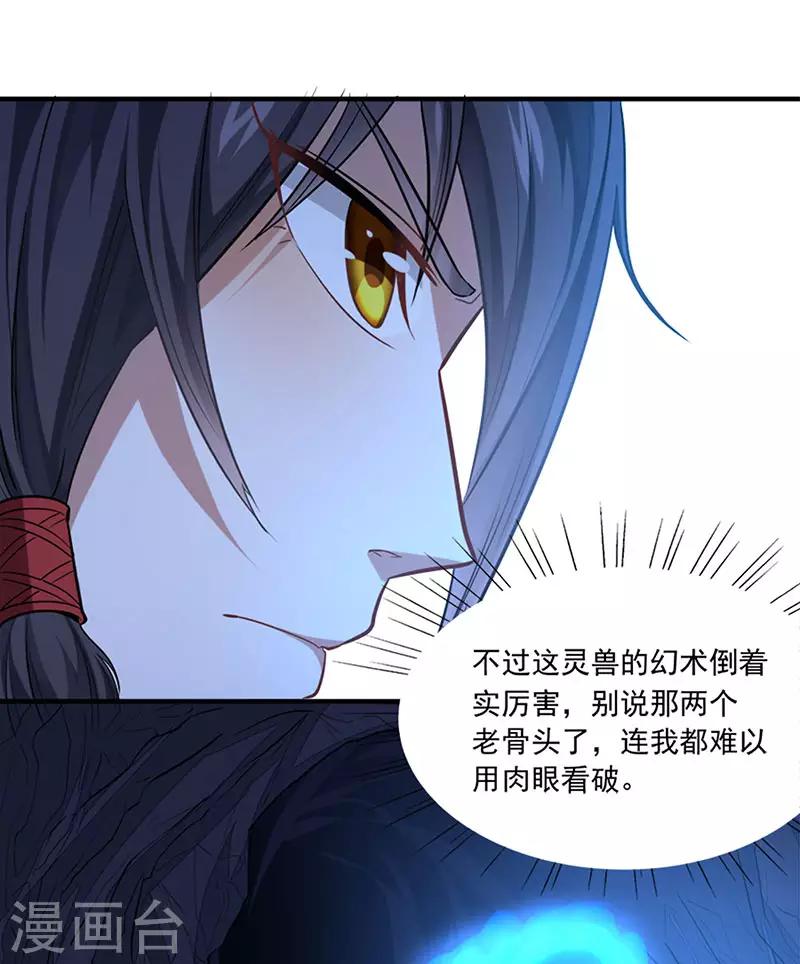 仙帝歸來 - 第48話 噬靈鼠 - 1