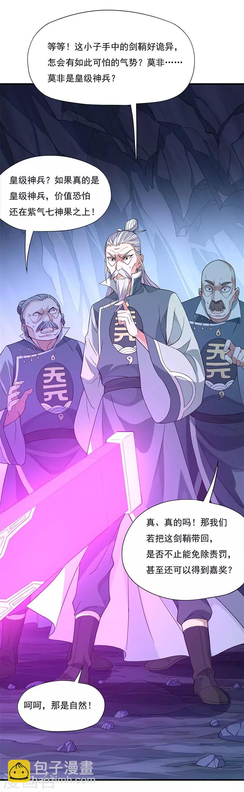 仙帝歸來 - 第48話 噬靈鼠 - 3