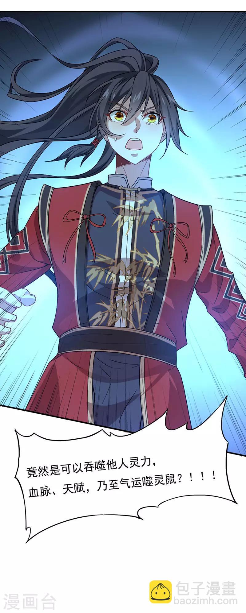 仙帝歸來 - 第48話 噬靈鼠 - 1