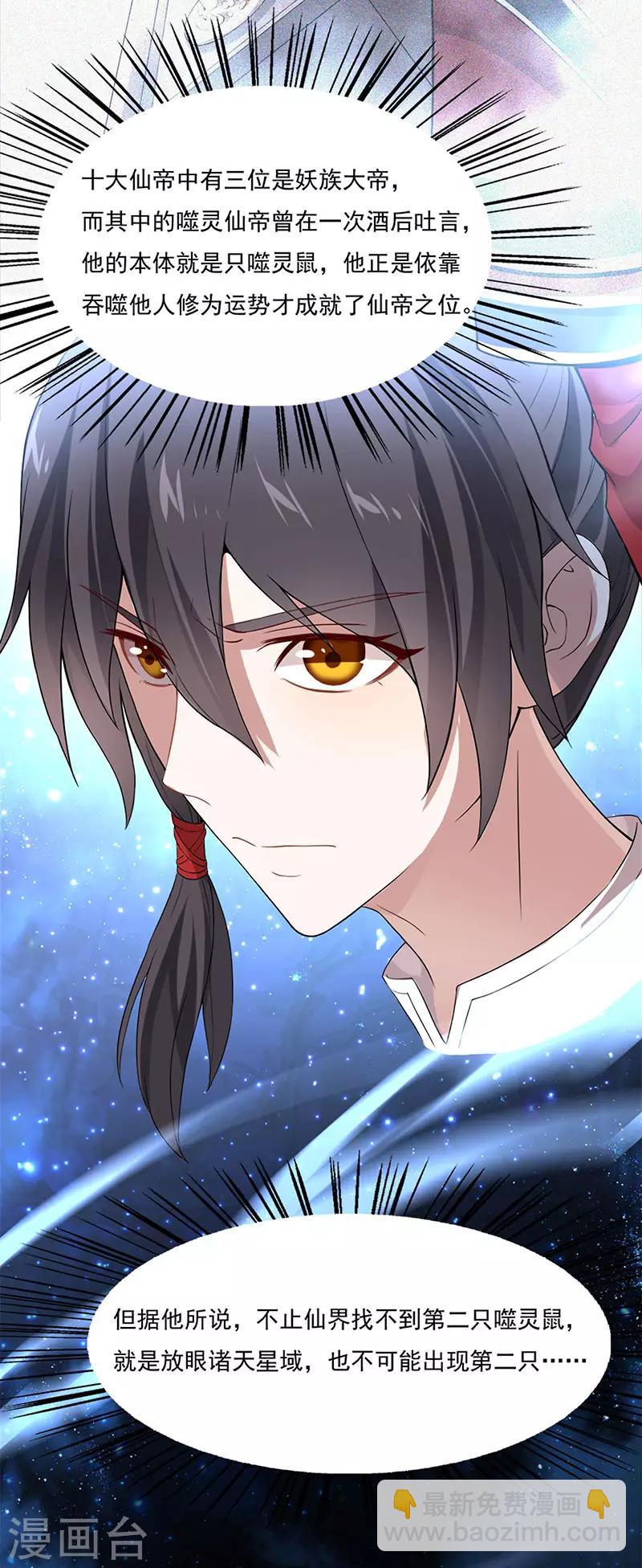 仙帝歸來 - 第48話 噬靈鼠 - 3