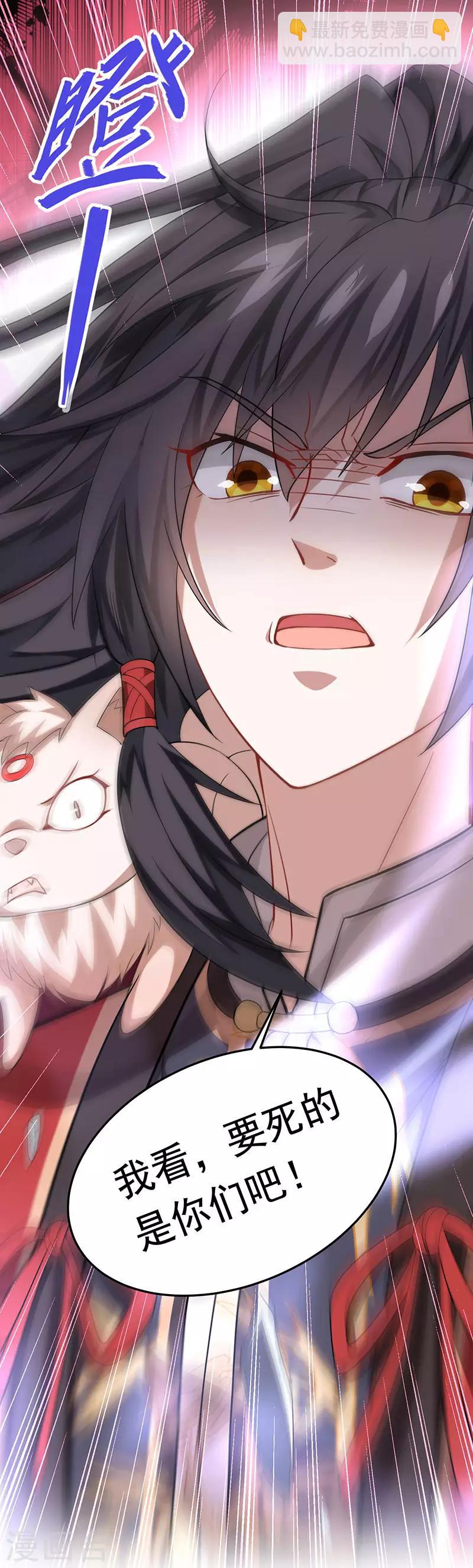 仙帝歸來 - 第56話 殺戮開始 - 5